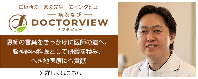 ドクタビュー